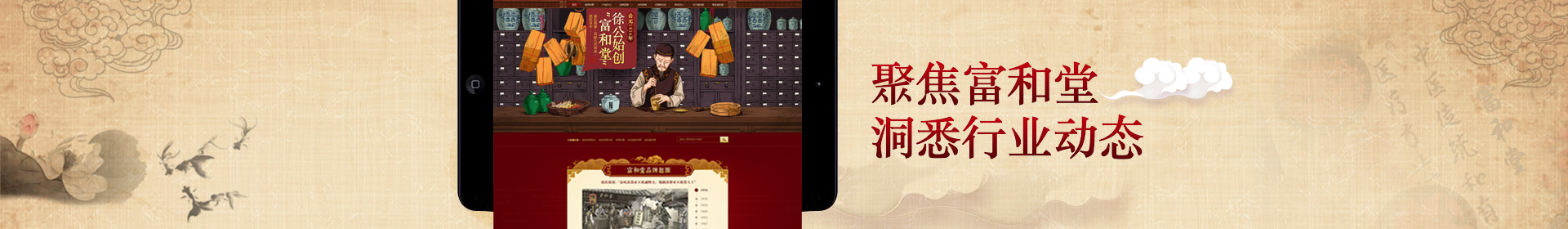 聚焦富和堂，洞悉行業(yè)動態(tài)